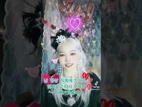 틱톡 라이브 배슬배슬