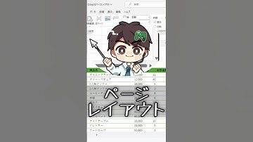 【MOSExcel試験対策】たった1分でわかる！ページレイアウトの基本　#MOS対策  #ExcelTips #MOSExcel365 #資格試験