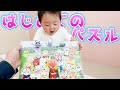 2歳は、パズルできるの？