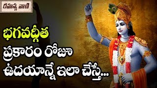 Life Lessons From Bhagavad Gita - Rahasyavaani Unknown Telugu Facts