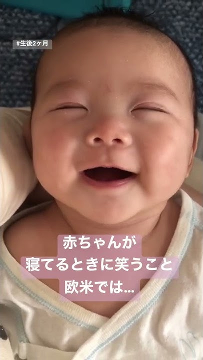 赤ちゃん 寝ながら笑う ヒッヒッヒ Youtube