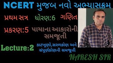 NCERT Std 6 Sem 1 Maths||ધોરણ:6 ગણિત પ્રકરણ 5 પાયાના આકારોની સમજૂતી||Lecture 2 Naresh sir