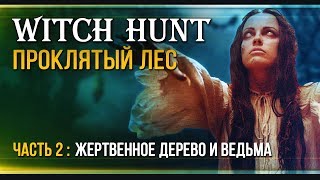 Прохождение Witch Hunt  - #2 Ведьма Беллвиля