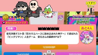 【Survival Quiz CITY】クイズにアクションで視聴者とタイマンする３人 screenshot 3