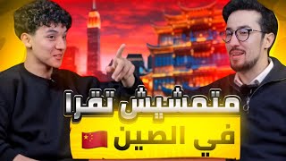 الوجه الحقيقي للدراسة في الصين: جميع المعلومات التي ستحتاج