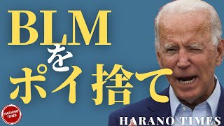 レフトの内部の団結はどこへ？ミネソダ州で暴動が再開！180度変わったB政権の対応！