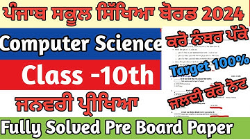 Pseb 10th class COMPUTER SCIENCE paper solution 2024 | pseb 10th class Computer science paper