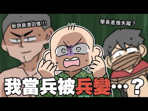 I Got Dumped While Serving in the Military...? A Breakdown of My Basic Training Memories! | Ah Ch...