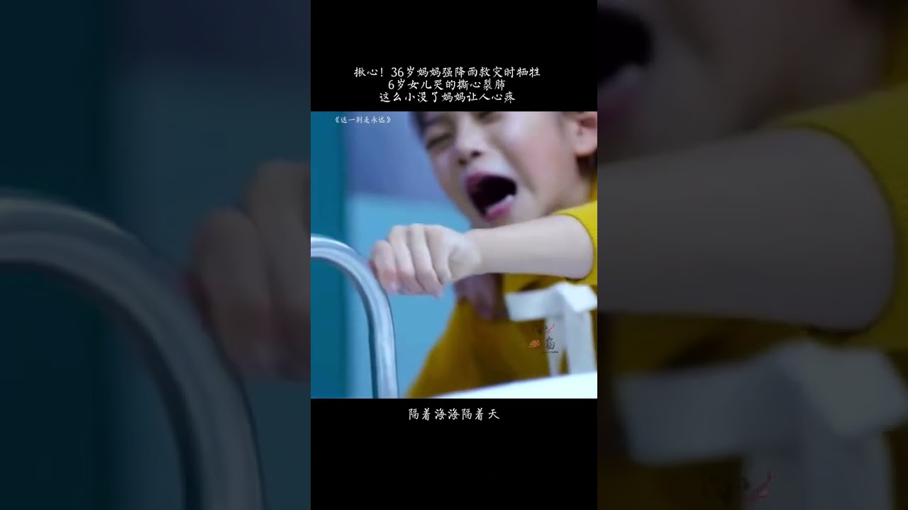 淚目！孩子撕心裂肺的哭喊讓人心疼，這麼小就沒了媽媽太可憐了，看哭在場所有人#淚目瞬間#歌曲這一別是永遠