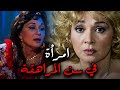 الفيلم المثير امرأة في سن المراهقة بطولة الفنانة لبلبه و الفنان محمود حميده افلام 