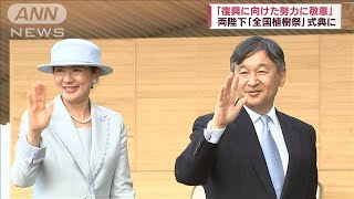 両陛下、岩手で全国植樹祭に　「復興に向けた努力に敬意」(2023年6月4日)