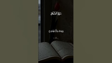 ولسوف يعطيك ربك فترضى سورة الضحى /أحمد العجمي