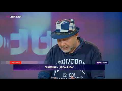 უცნობი\': 20 ივნისი ეს იყო დაშლა – 26 მაისი იყო დარბევა