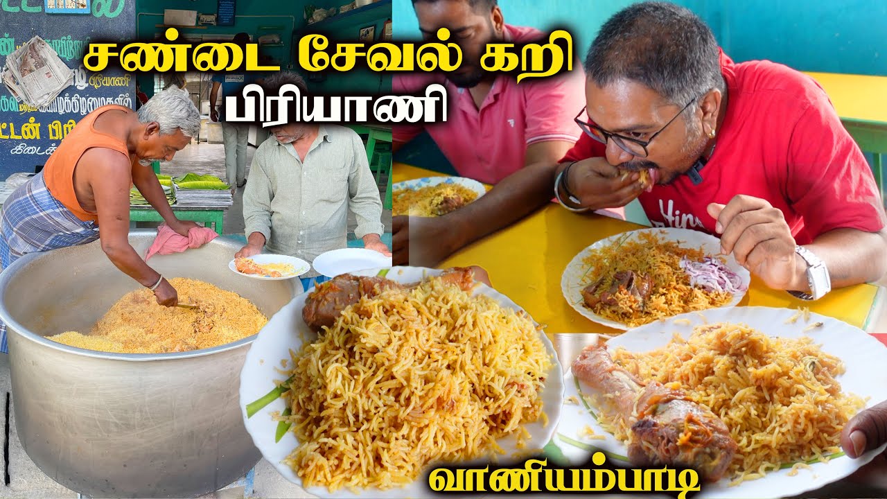காலை 6 மணிக்கே சுட சுட சண்டை சேவல் கறி பிரியாணி 🐓🍗🤤 - Mushtaq Biriyani - Vaniyambadi #ramkannan
