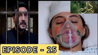 Ye Dil Mera Episode 25 And 26 || Ye Dil Mera Episode 25 Promo || Ye Dil Mera Episode 25 Teaser