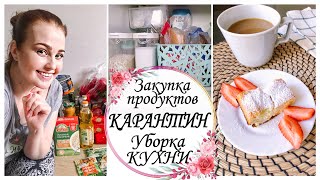 Домашний Влог На КАРАНТИНЕ/Закупка Продуктов, Творожная Запеканка, Расхламление и Организация КУХНИ