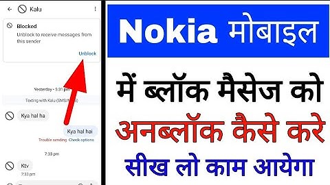Nokia phone me message unblock kaise kare। Nokia phone me block message unblock kaise kare