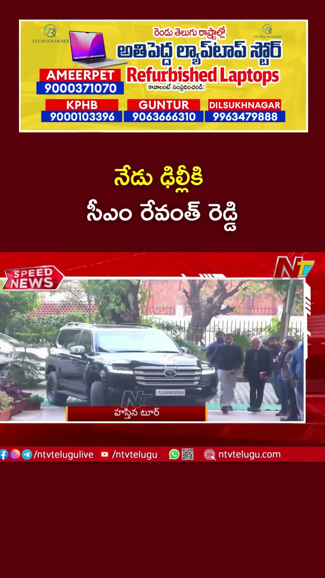 Telangana CM Revanth Reddy to Visit Delhi Today | Ntv