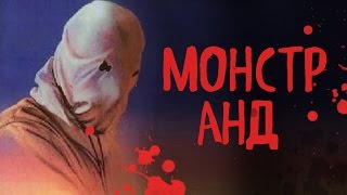 10 МАНЬЯКОВ, КОТОРЫХ ТАК И НЕ ПОЙМАЛИ