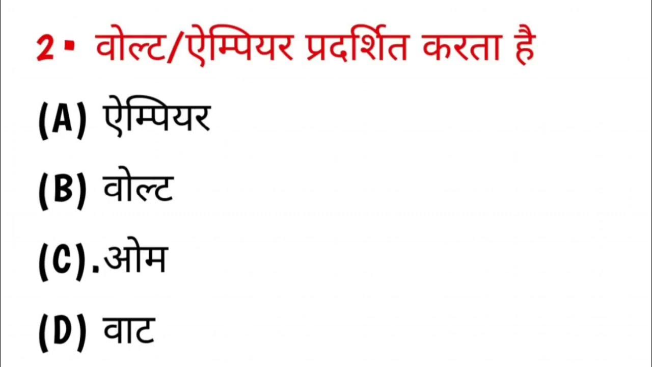 वोल्ट/एम्पीयर क्या प्रदर्शित करता है? Volt per ampere kiska matrak