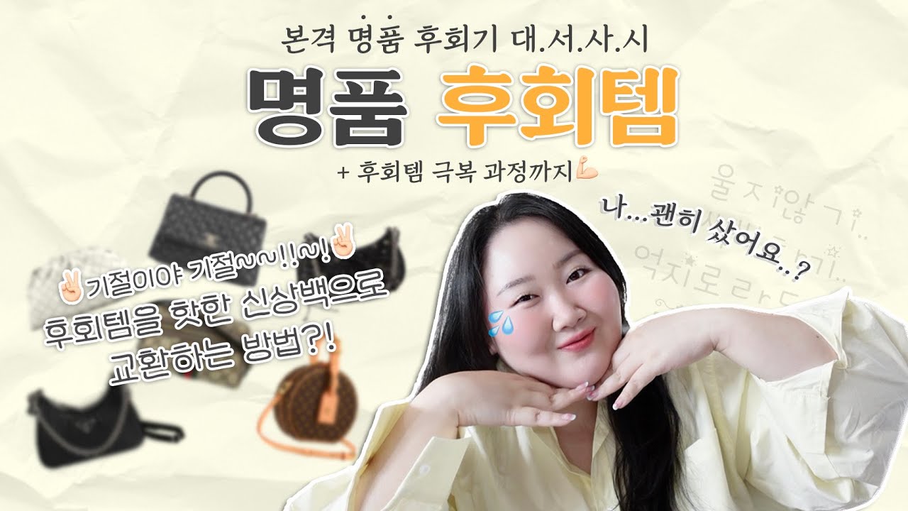 가방덕'후'회템은?!👜 | 안드는 후회템! 위시리스트 명품백 2개로 교환하는 방법? +NEW가방 언박싱💝 (feat. 샤넬 코코핸들, 루이비통 쁘띠뜨 부아뜨샤포,발렌시아가 르카골)