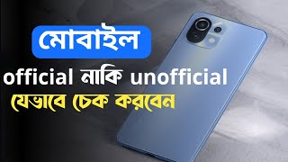 how to check unofficial phone or how to check official phone in bangladesh screenshot 5