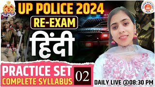 UP Police Re Exam 2024 | UP Police Constable Hindi Practice Set2