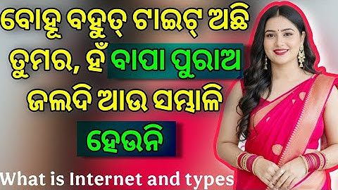 What is Internet || Types of Internet Connection || Computer Internet Discuss in odia language
