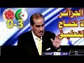 شاهد انبهار محليلين بلمنتخب الجزائري بعد الفوز على كولومبيا 