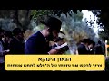 הגאון הינוקא - צריך לבקש את עזרתו של ה&#39; במקום להאשים אחד את השני | The Yanuka - English subs