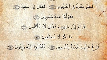 سورة الصافات  بصوت عبد الله خياط رحمه الله