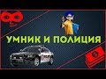 Умник - разводит, полиция – бездействует! Мошенничество не победить!!