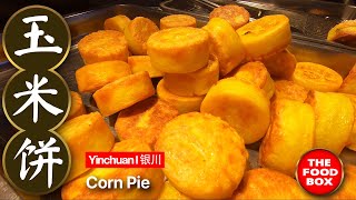 Corn Pie I 黄金玉米饼