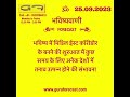 Daily News Predictions #astrology #bhavishyavani #geopolitics_prediction