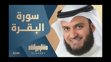 سورة البقرة صفحة 9 (مشاري العفاسي)