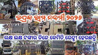 BHADRAK TOWN RAM NAVAMI 2026 TOP 5 DJ HOW TO SETTING AND FITTING BEFORE ROAD SHOW PROGRAM 