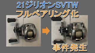 21ジリオン svtw 1000Ｈ（右巻き） DAIWA（釣り） 【目玉商品】ダイワ 21 ジリオン SV TW 1000XH