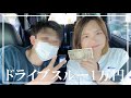 【前編】カップルで初ドライブスルー1万円企画に挑戦してみたら想像以上にきついんだが。
