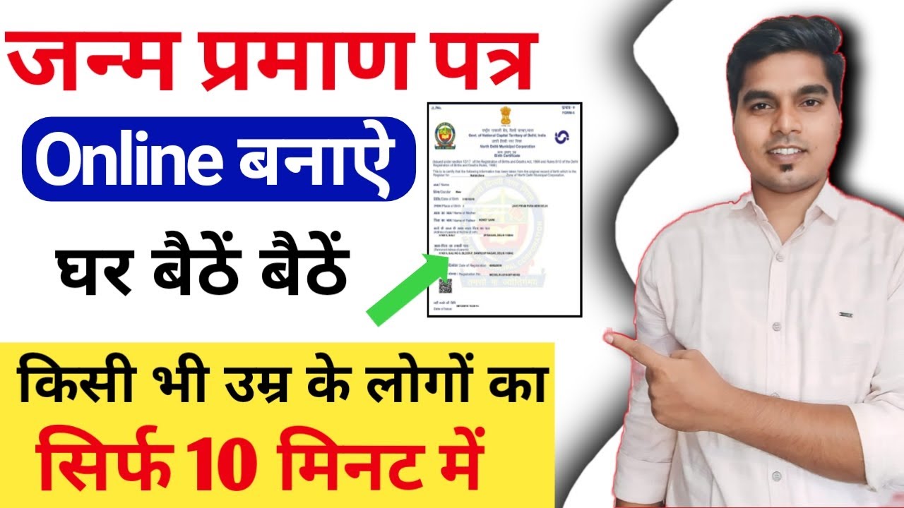 how-to-make-birth-certificate-in-10-minutes-kisi-bhi-age-ka-birth