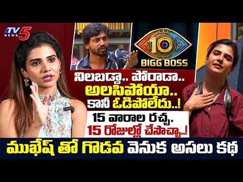 Apoorva vs Mukesh Fight Full Story Explained | Bigg Boss 10 Telugu Interview | TV5 Entertainment