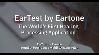 10 EarTest by Eartone: The World's First Hearing Processing Application screenshot 2