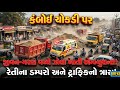 કાંકરેજનીકંબોઈચોકડી ટ્રાફિકનાચકરાવામાં:દર્દી સાથેની એમ્બ્યુલન્સ કલાકો સુધી ફસાઈ, તંત્ર ક્યારે જાગશે?