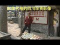 90年代的四川珍贵影像 那些已经消逝的老城旧镇