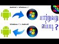 CHANGE ANDROID TO WINDOWS, WINDOWS TO ANDROID EASILY IN YOUR MOBILE - BEST TAMIL TUTORIALS