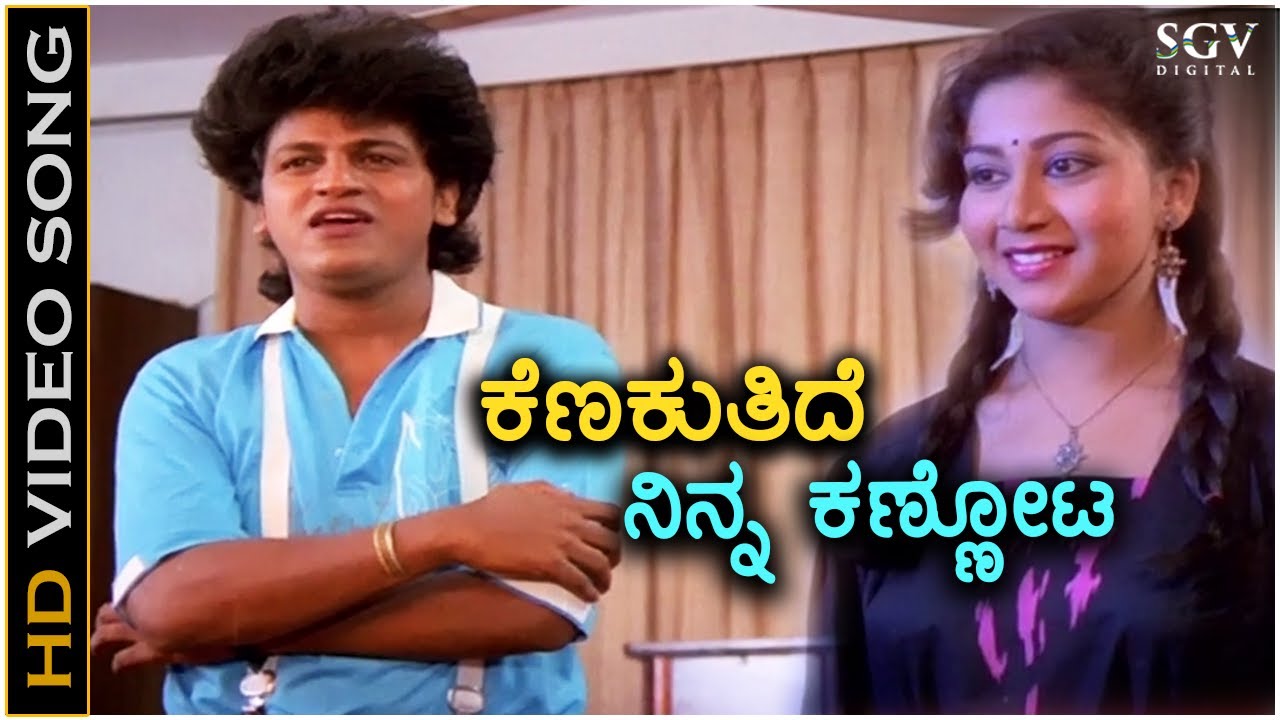 Kenakuthide Ninna Kannota   Aasegobba Meesegobba   HD Video Song  Shivarajkumar  Sudharani  SPB