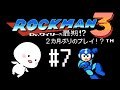 #7【ロックマン3】えっ?2カ月ぶりのプレイですって? ~操作の仕方からリスタート編~