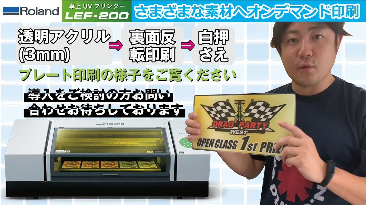 アクリルパネル　印刷機　業務用 卓上UVプリンターで透明アクリルへ印刷！様々な素材へオンデマンド印刷