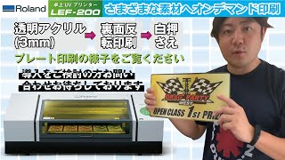 卓上UVプリンターで透明アクリルへ印刷！様々な素材へオンデマンド印刷！！導入をご検討の方はお気軽にお問い合わせください(^_-)-☆