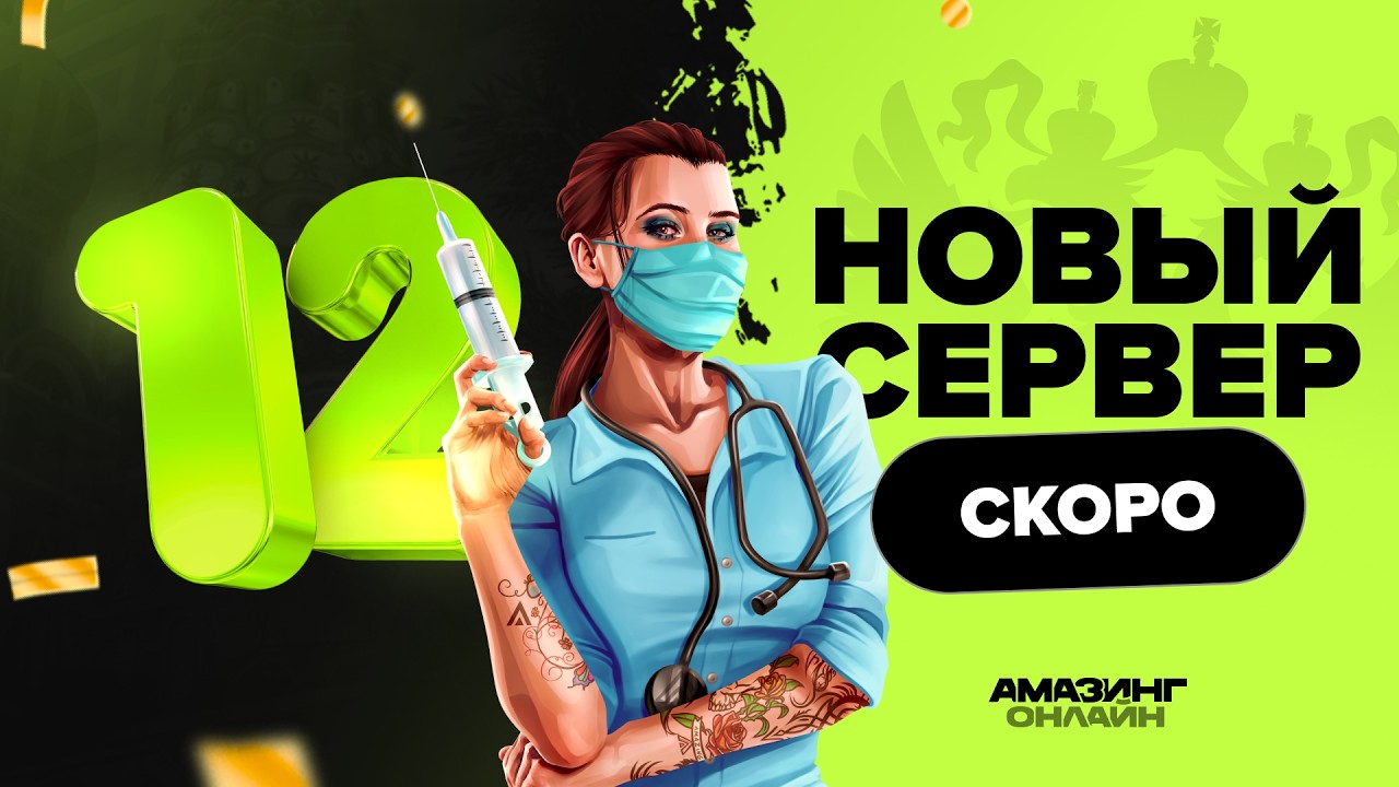 ОТКРЫЛИ НОВЫЙ СЕРВЕР на AMAZING ONLINE promo TOKYO даёт все скиллы и рецепты на ганы