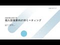 Aiロボティクス株式会社（247A・グロース）【売上・利益2倍計画】2026年3月期 通期計画達成状況について【25/12/17開催｜アーカイブ配信】
